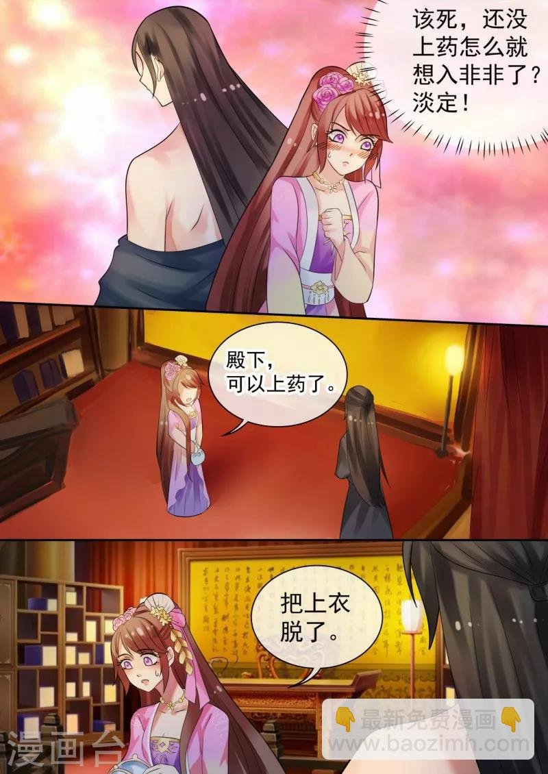 第28话 殿下，请脱衣！