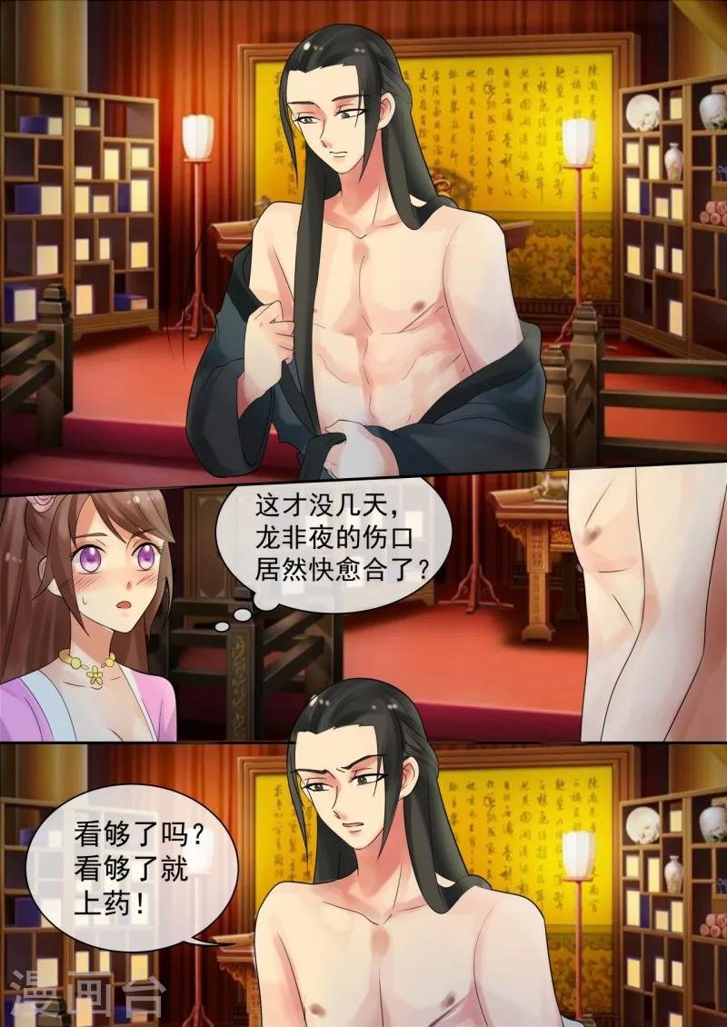 第28话 殿下，请脱衣！