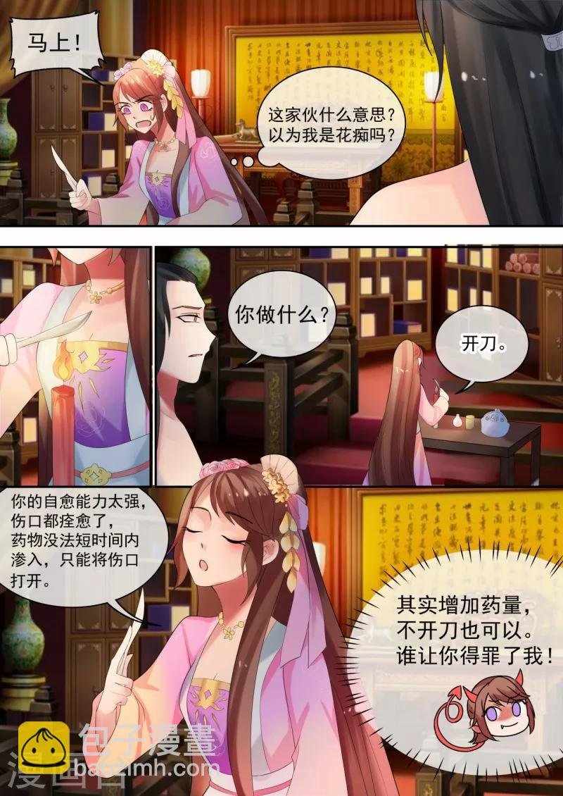第28话 殿下，请脱衣！