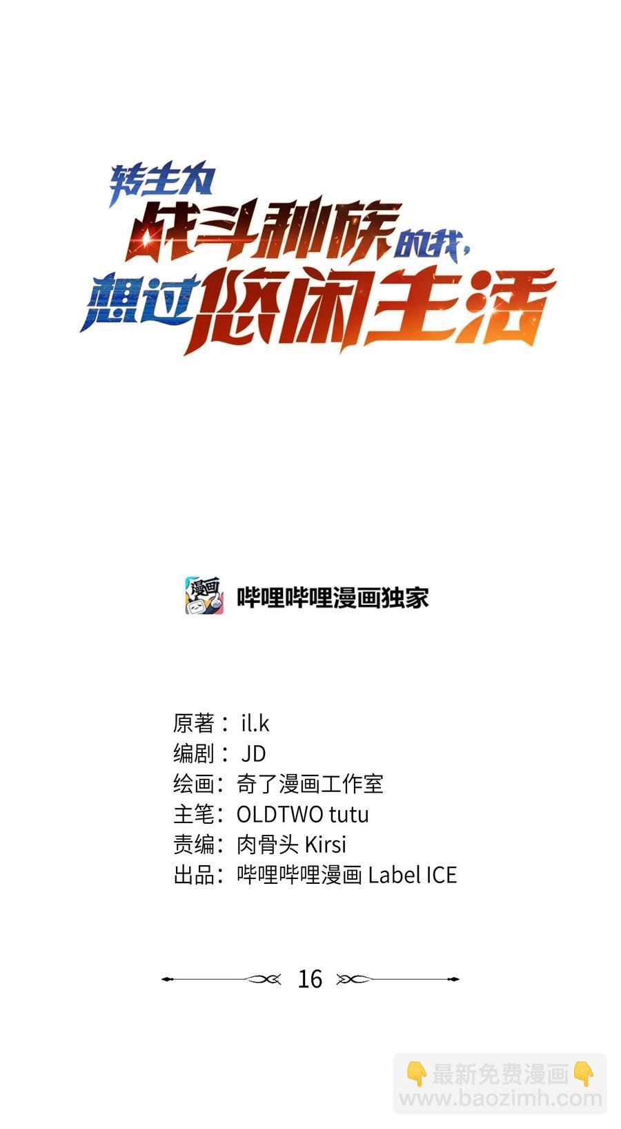 016 骑士就要永不放弃