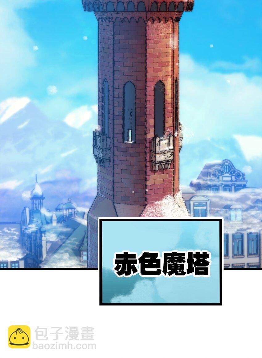 44 赤色魔塔