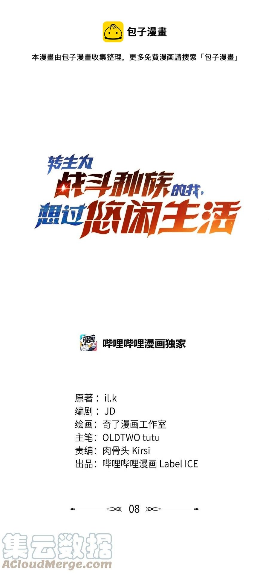 008 袭击列车