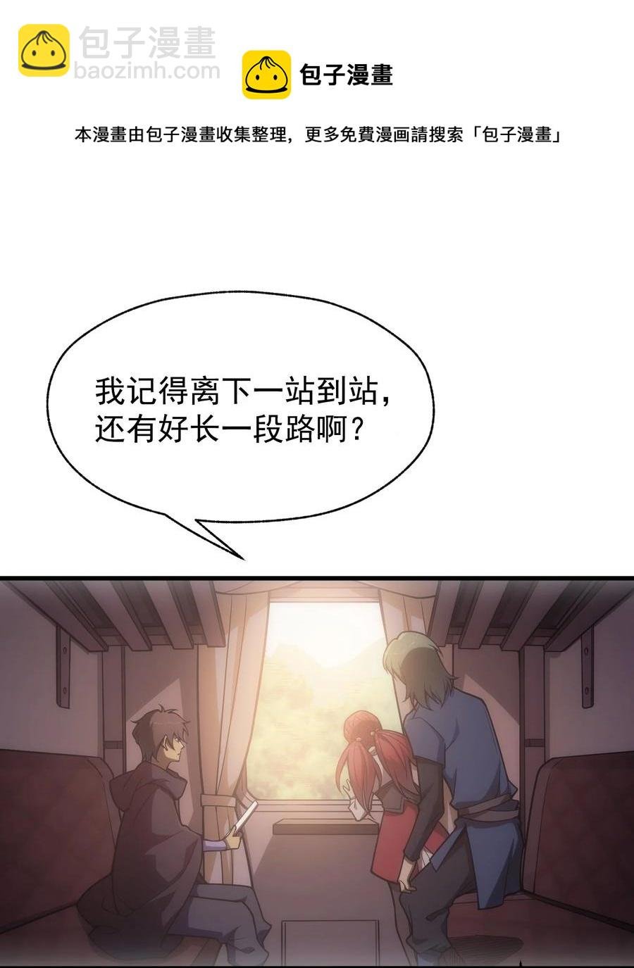 008 袭击列车