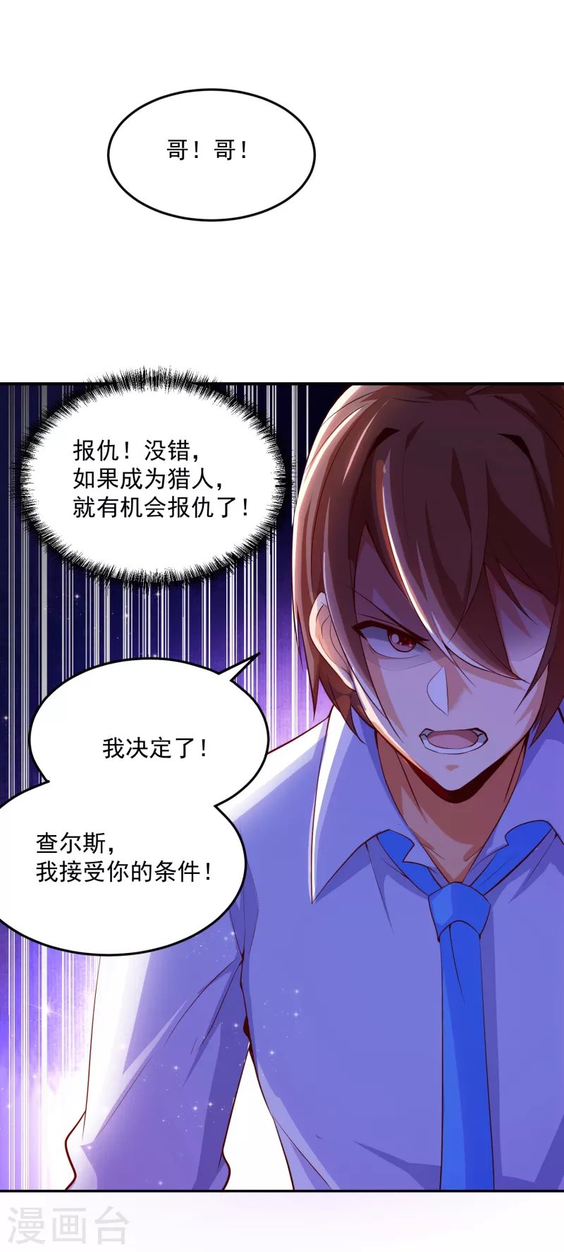 第8话 不入虎穴，焉得虎子
