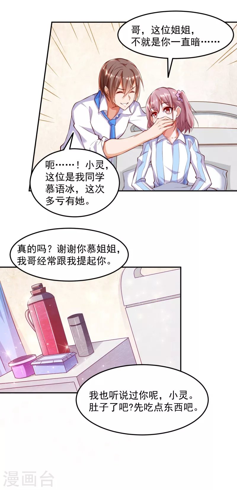 第8话 不入虎穴，焉得虎子