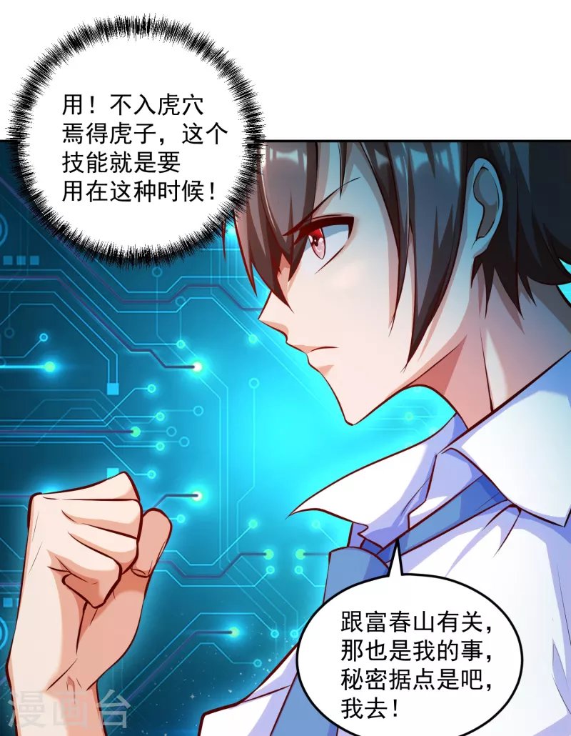 第8话 不入虎穴，焉得虎子