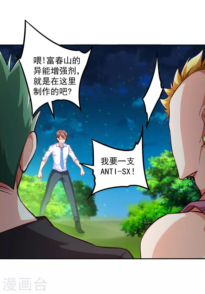 第8话 不入虎穴，焉得虎子