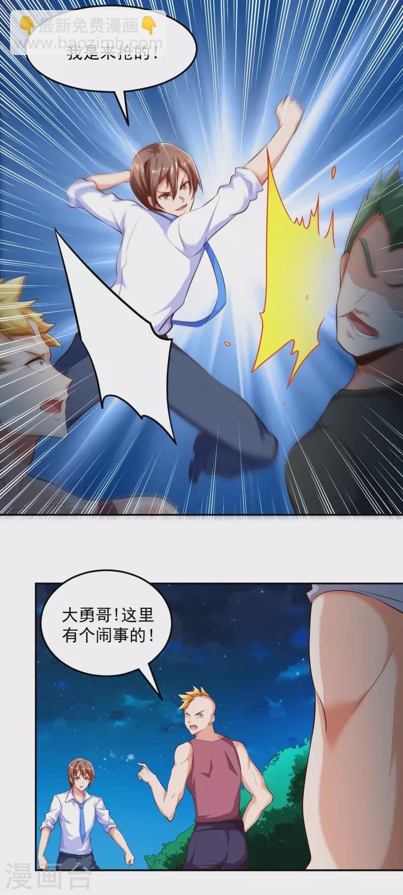 第9话 异能觉醒：雷电！火焰！