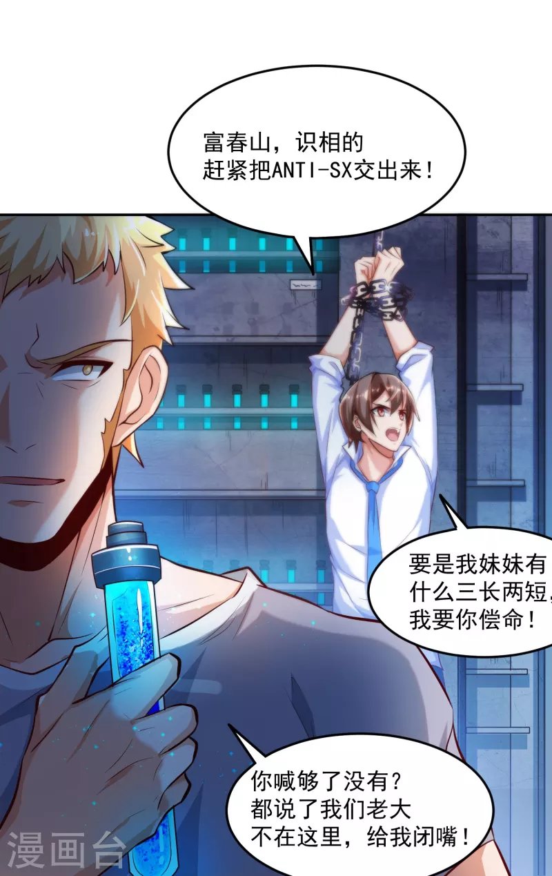 第9话 异能觉醒：雷电！火焰！