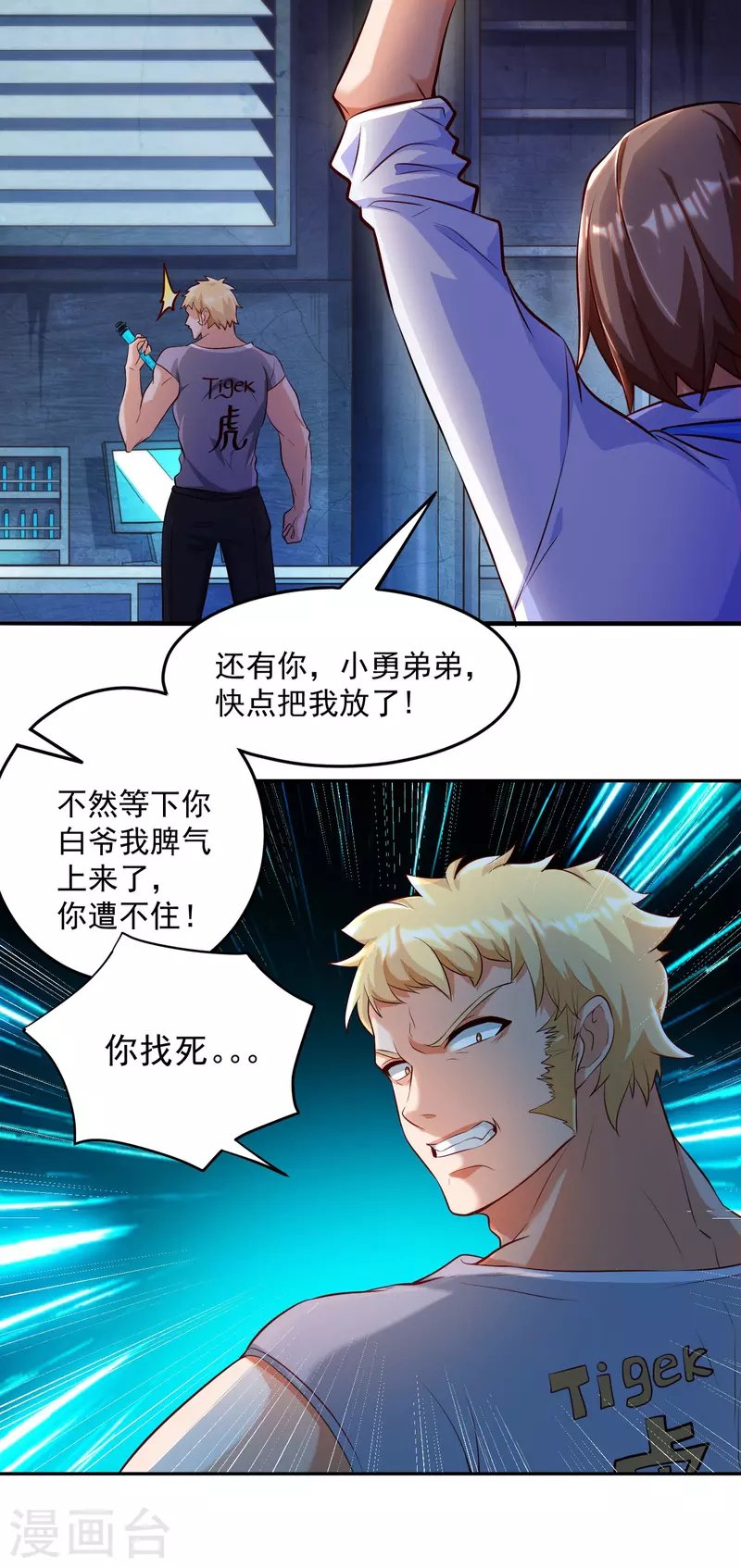 第9话 异能觉醒：雷电！火焰！