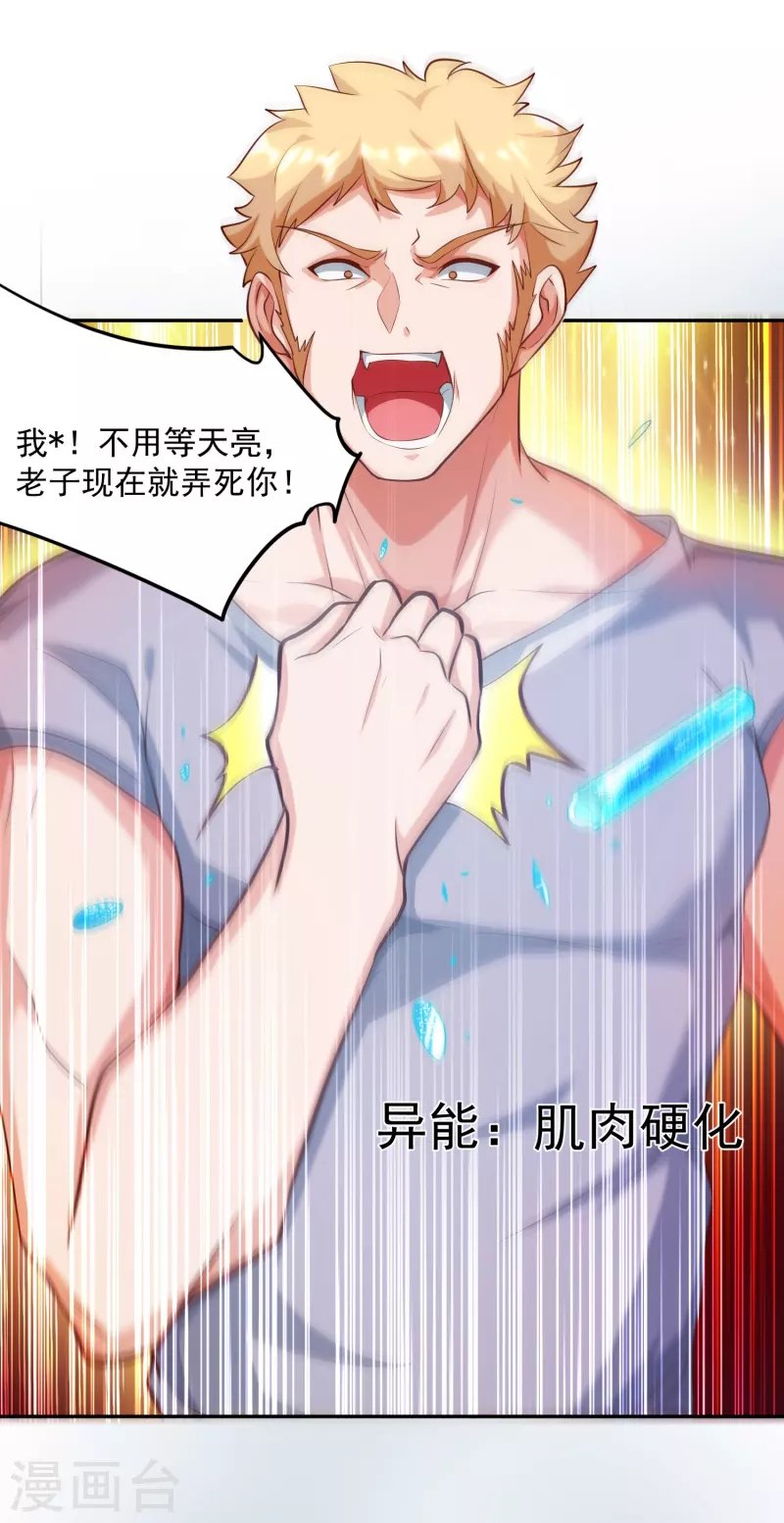 第9话 异能觉醒：雷电！火焰！