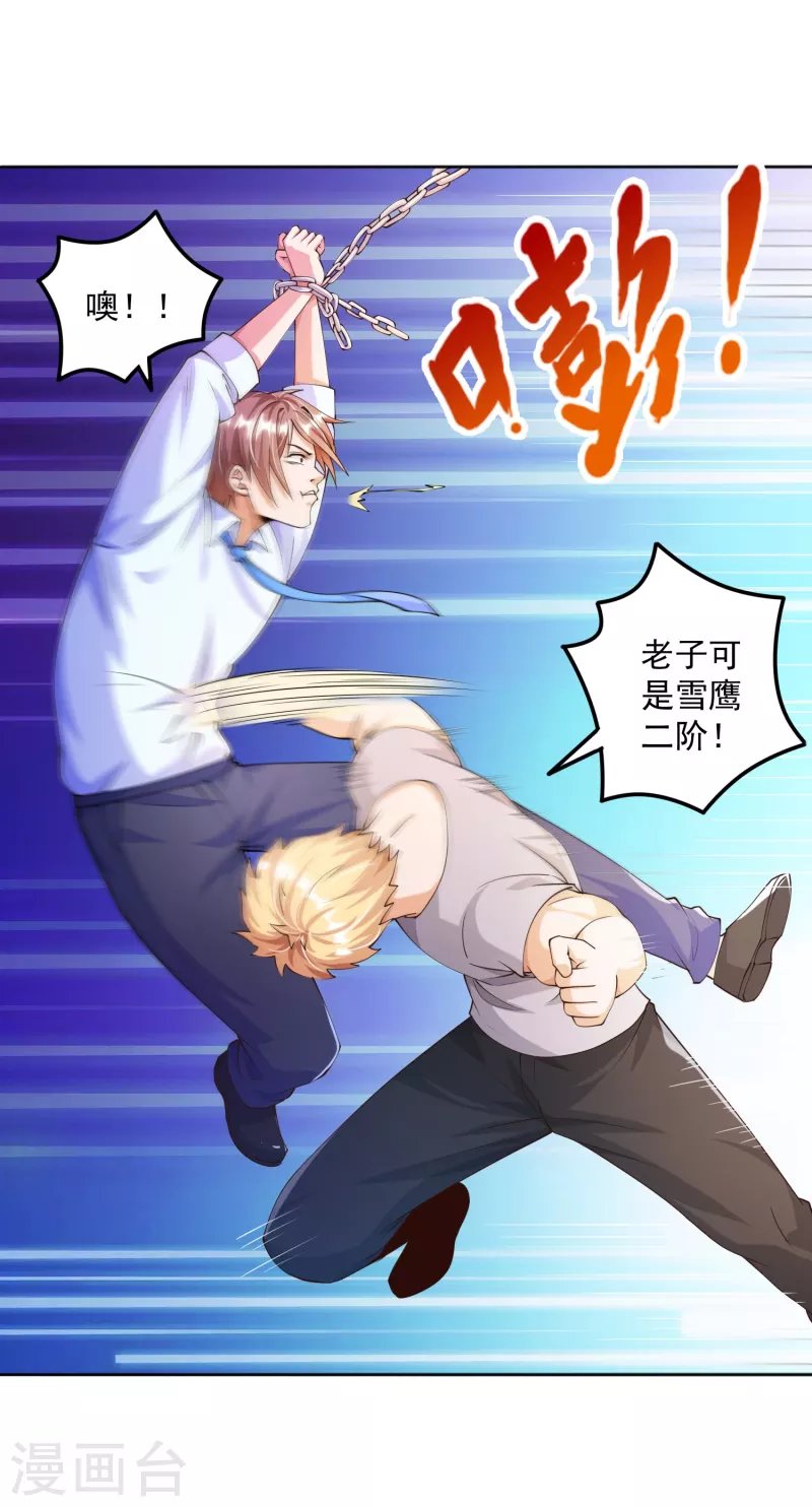 第9话 异能觉醒：雷电！火焰！