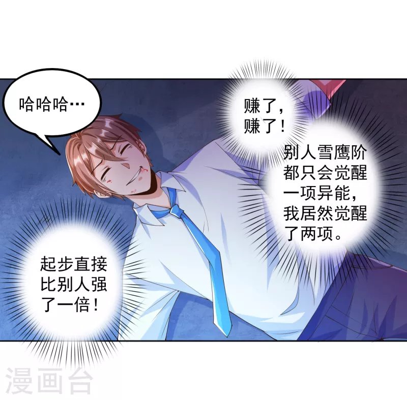 第9话 异能觉醒：雷电！火焰！