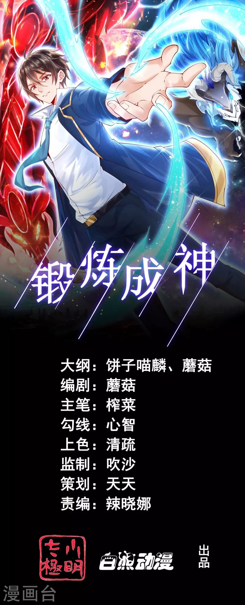 第11话 我这是在做梦吗