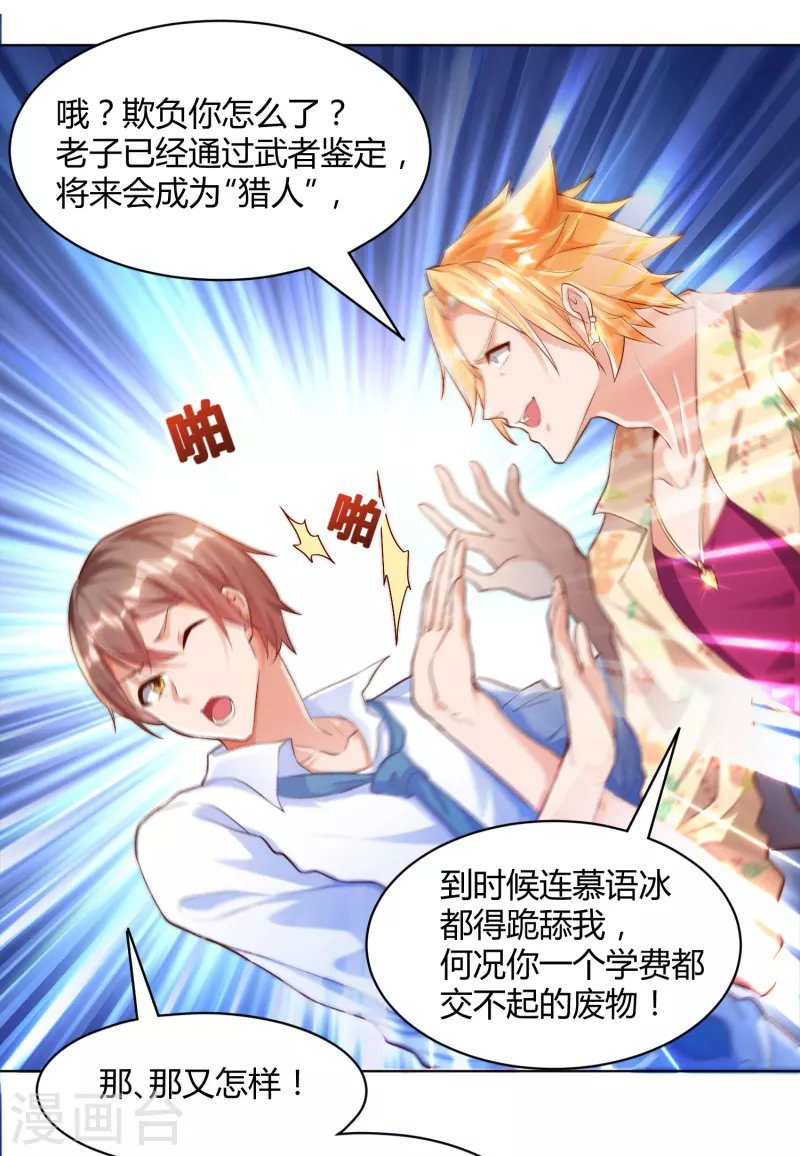 第1话 锻炼成神系统启动！！！