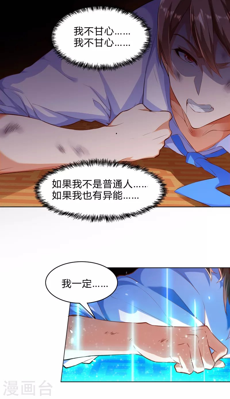 第1话 锻炼成神系统启动！！！