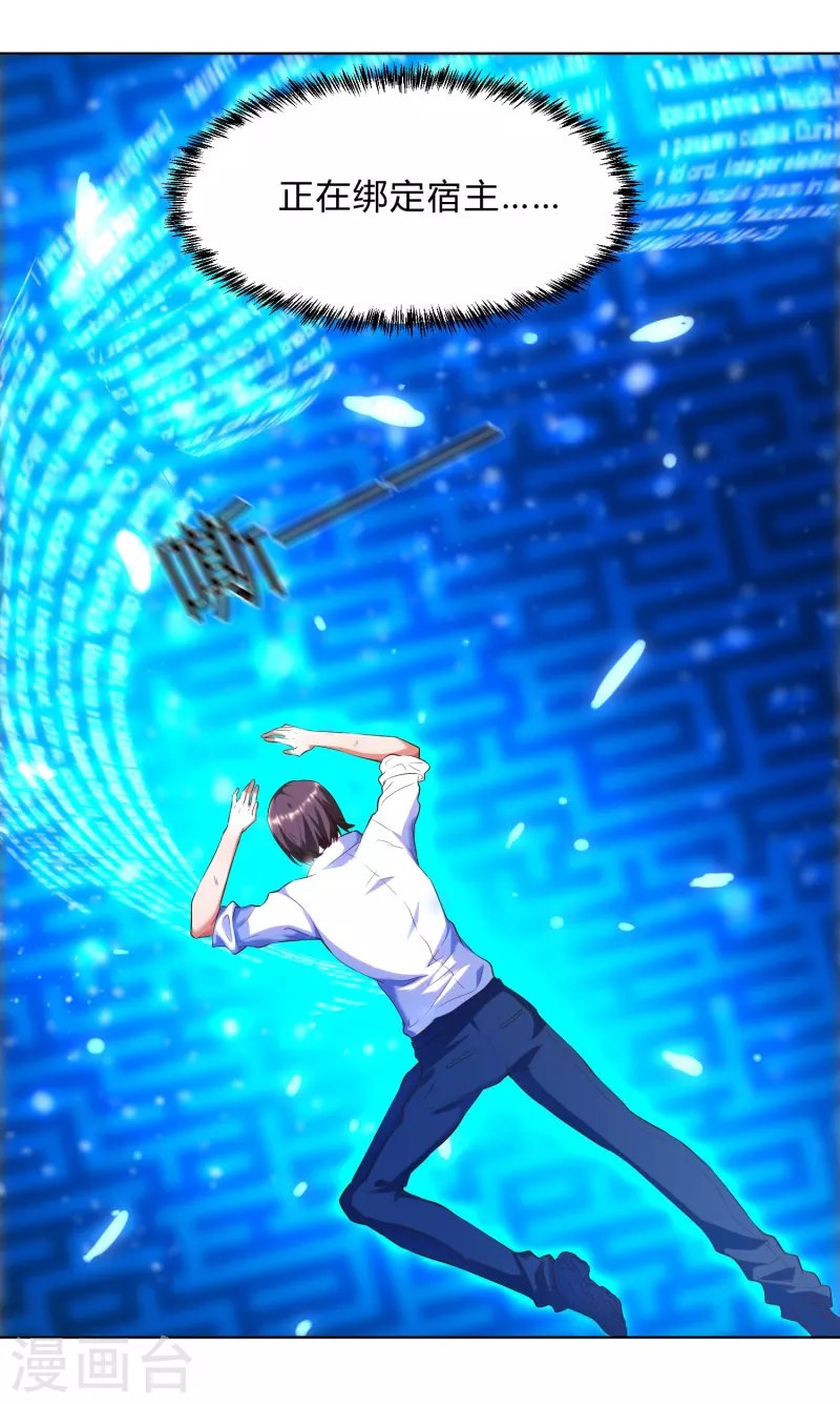 第1话 锻炼成神系统启动！！！