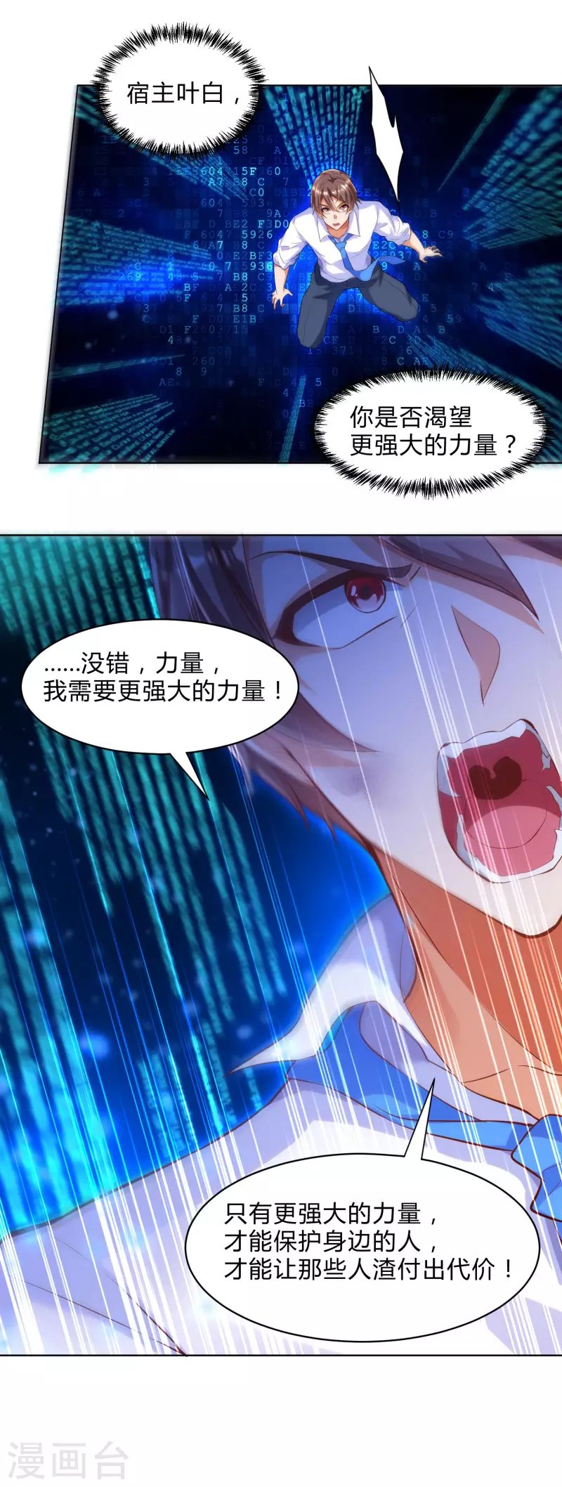 第1话 锻炼成神系统启动！！！