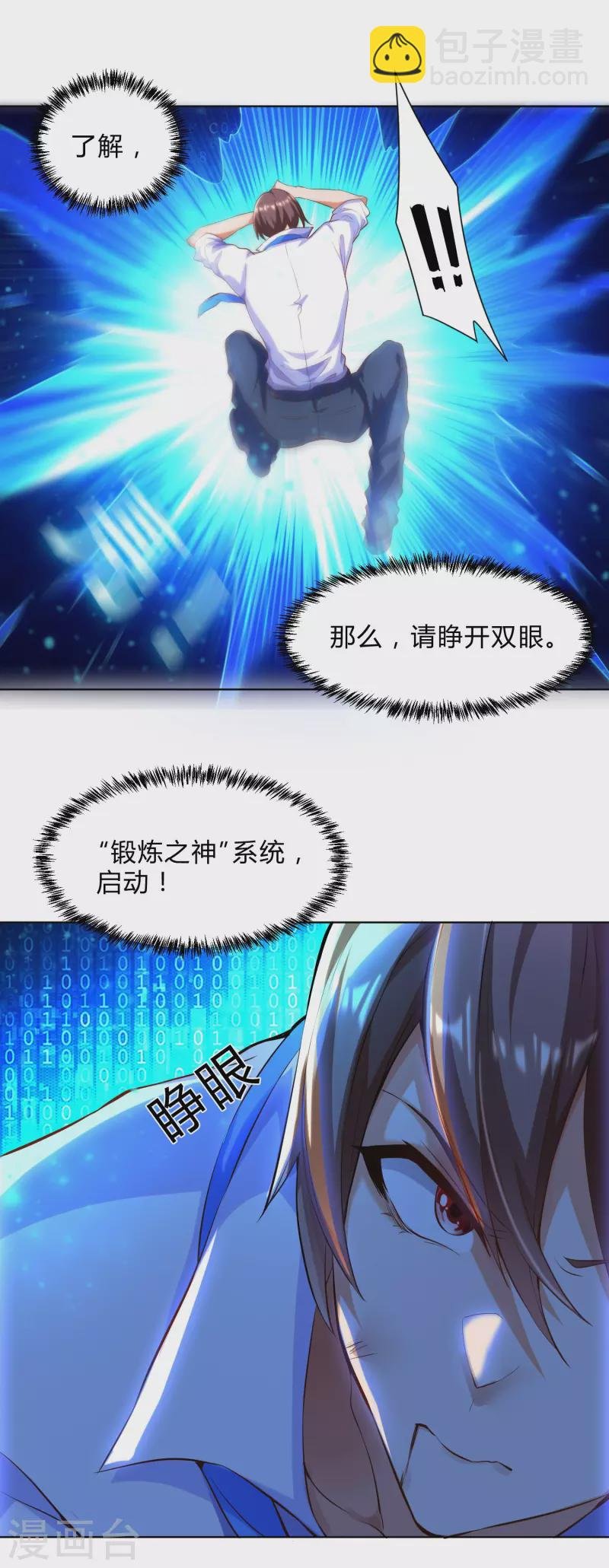第1话 锻炼成神系统启动！！！