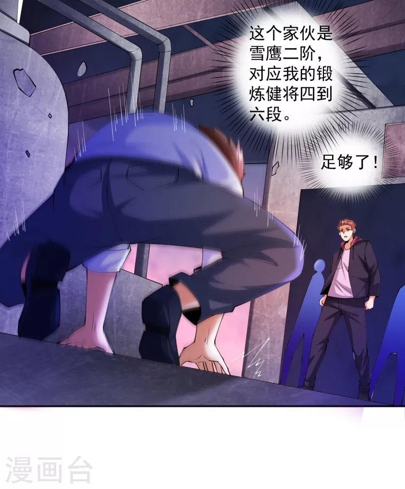 第18话 嬴了对手输了妹