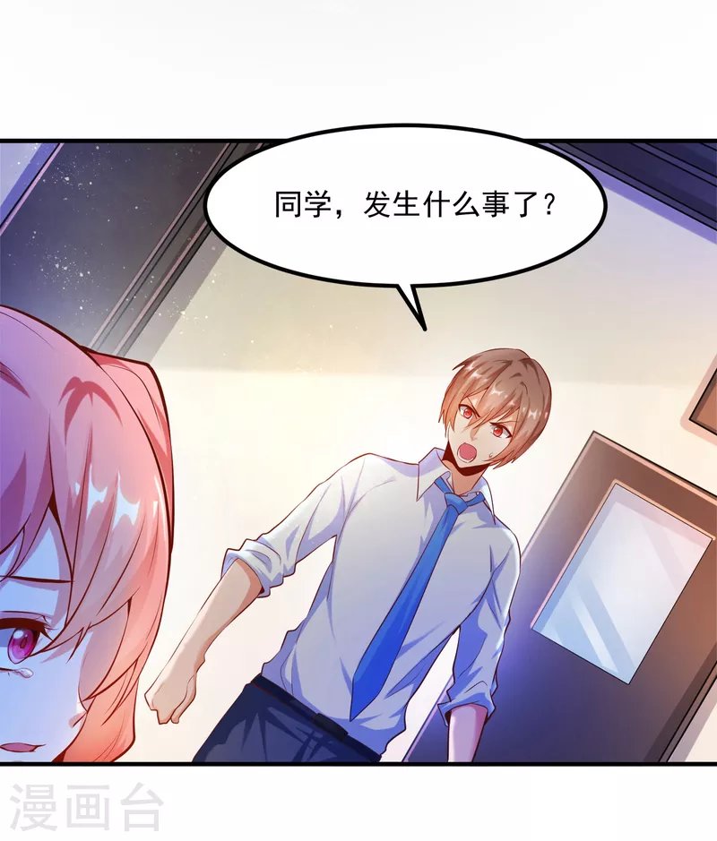 第19话 叶白非礼女同学