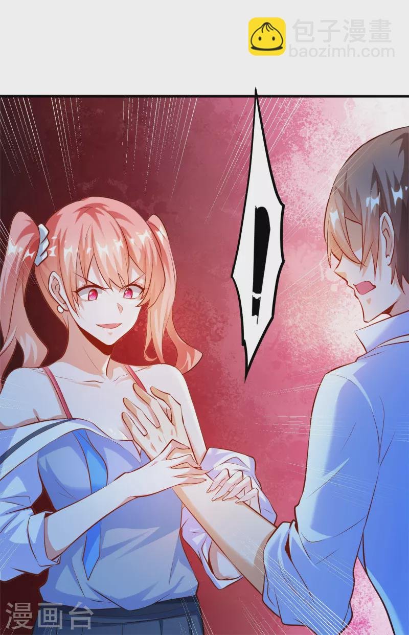 第19话 叶白非礼女同学