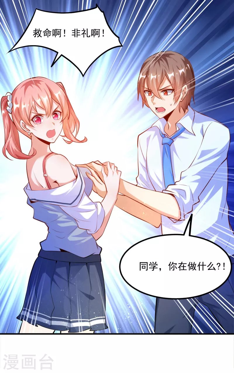 第19话 叶白非礼女同学