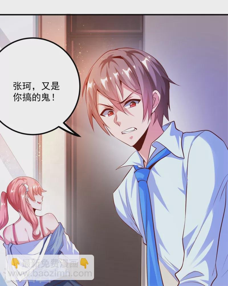 第19话 叶白非礼女同学