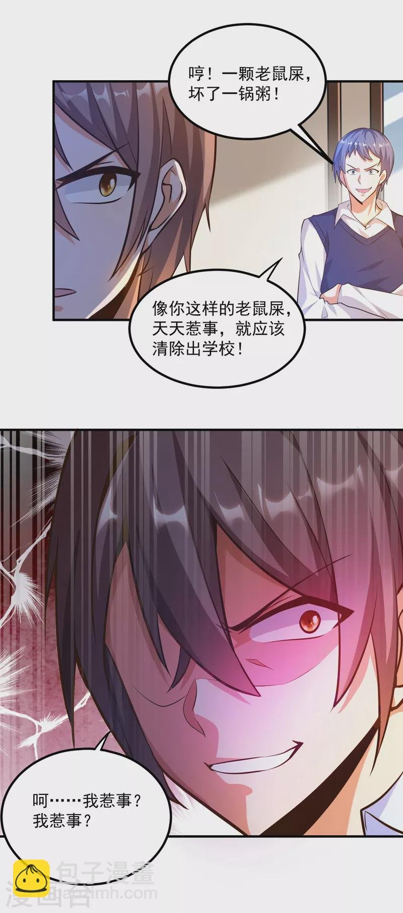 第19话 叶白非礼女同学