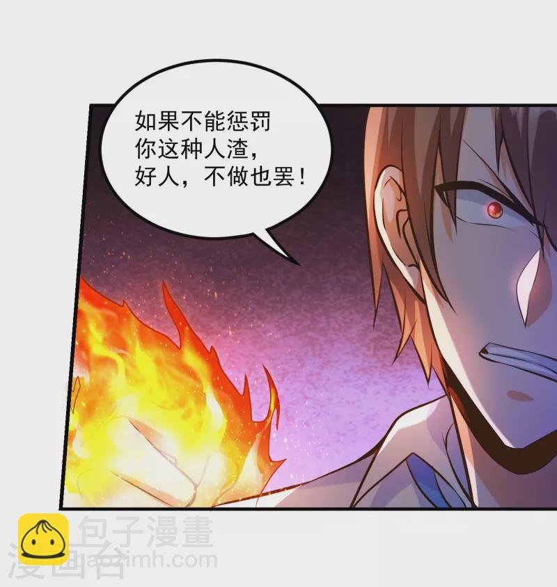 第20话 叶白对不起，我必须阻止你
