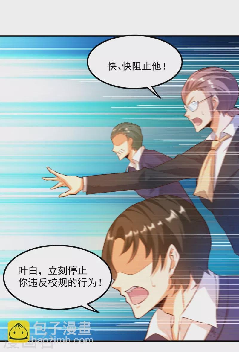 第20话 叶白对不起，我必须阻止你