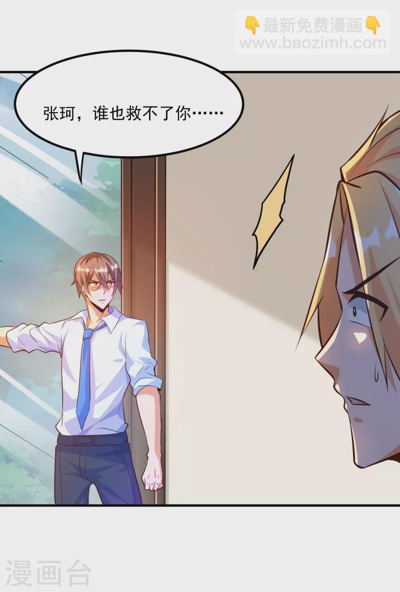 第20话 叶白对不起，我必须阻止你