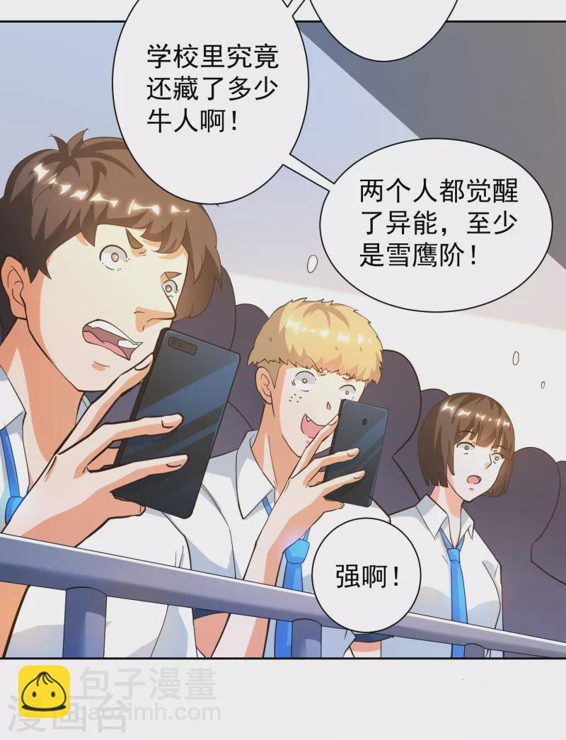 第20话 叶白对不起，我必须阻止你
