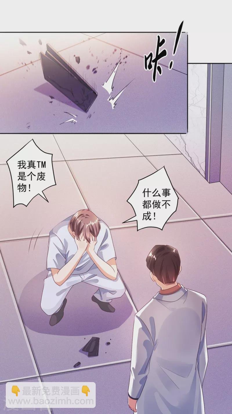 第22话 我是个废物！
