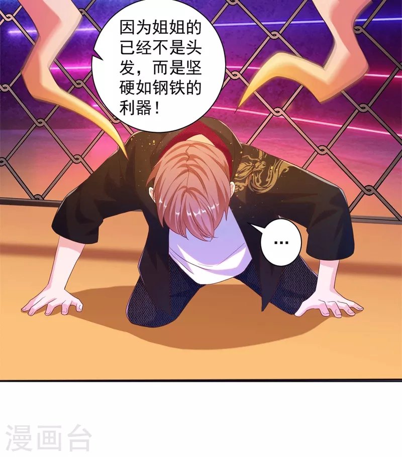 第25话 男人的血让你爽到发疯