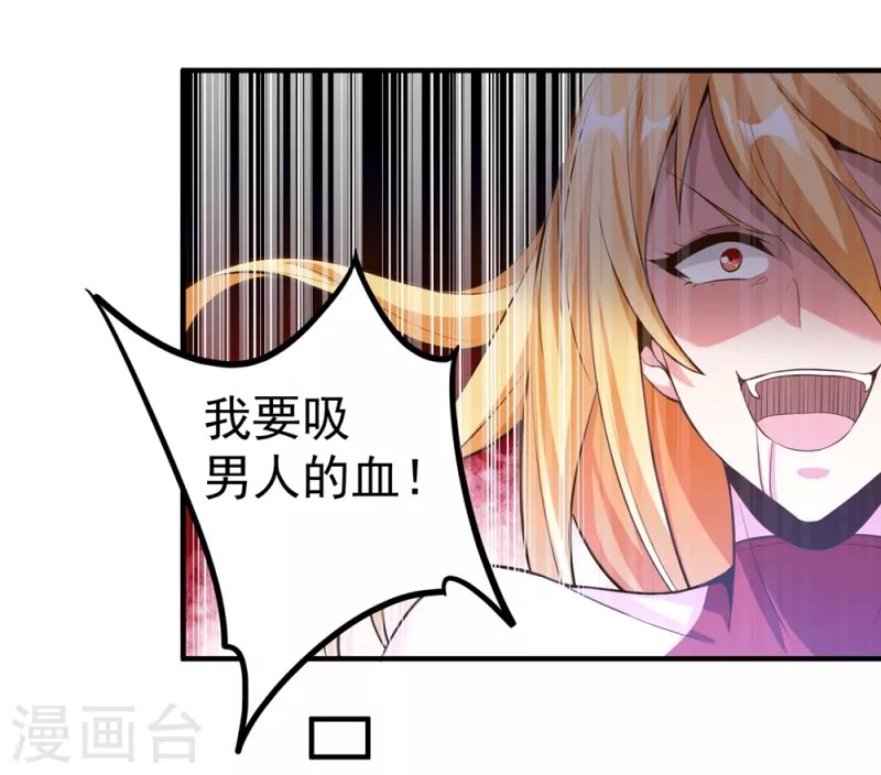 第25话 男人的血让你爽到发疯
