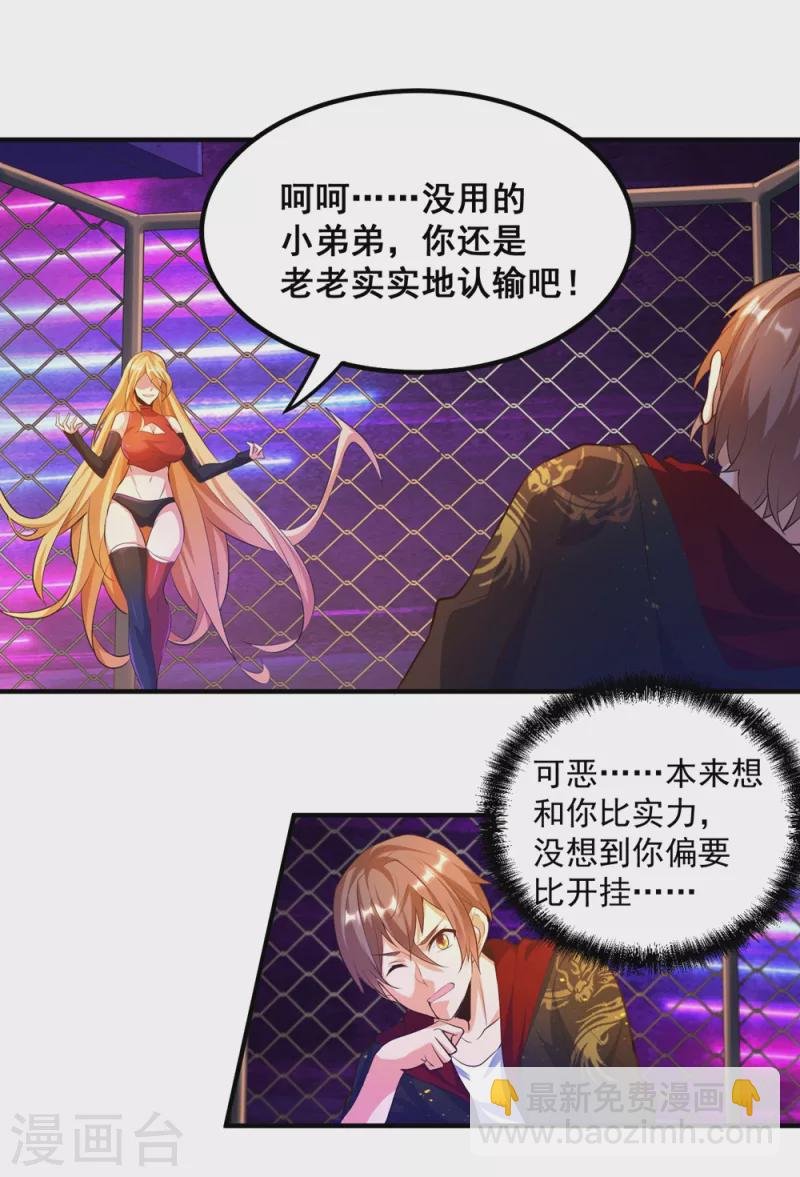第25话 男人的血让你爽到发疯
