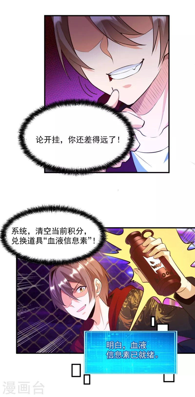 第25话 男人的血让你爽到发疯