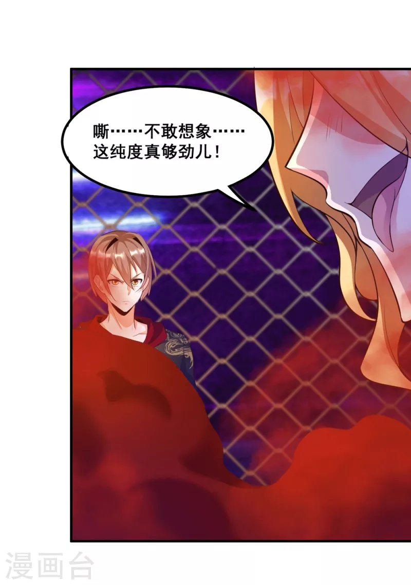 第25话 男人的血让你爽到发疯