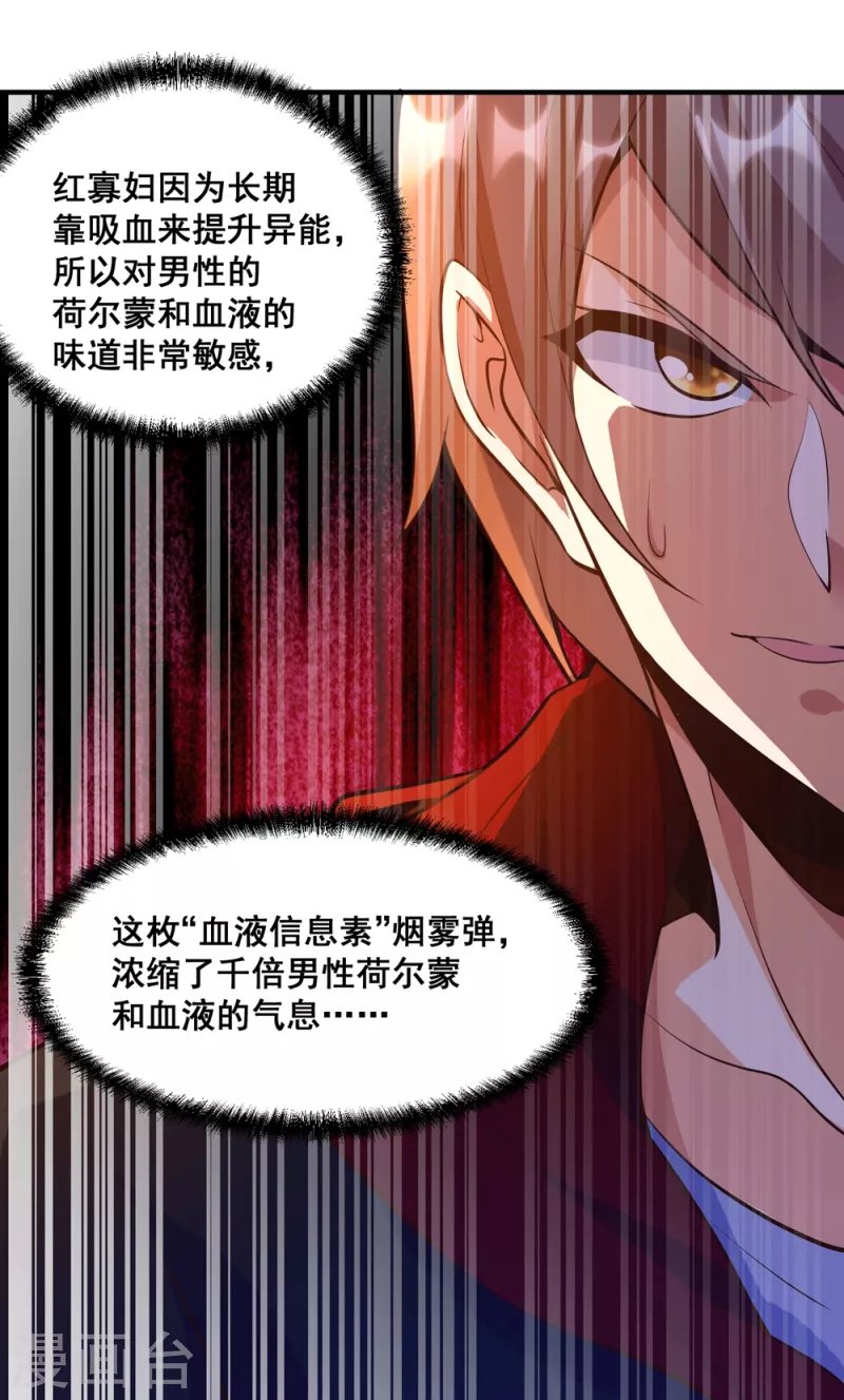 第25话 男人的血让你爽到发疯