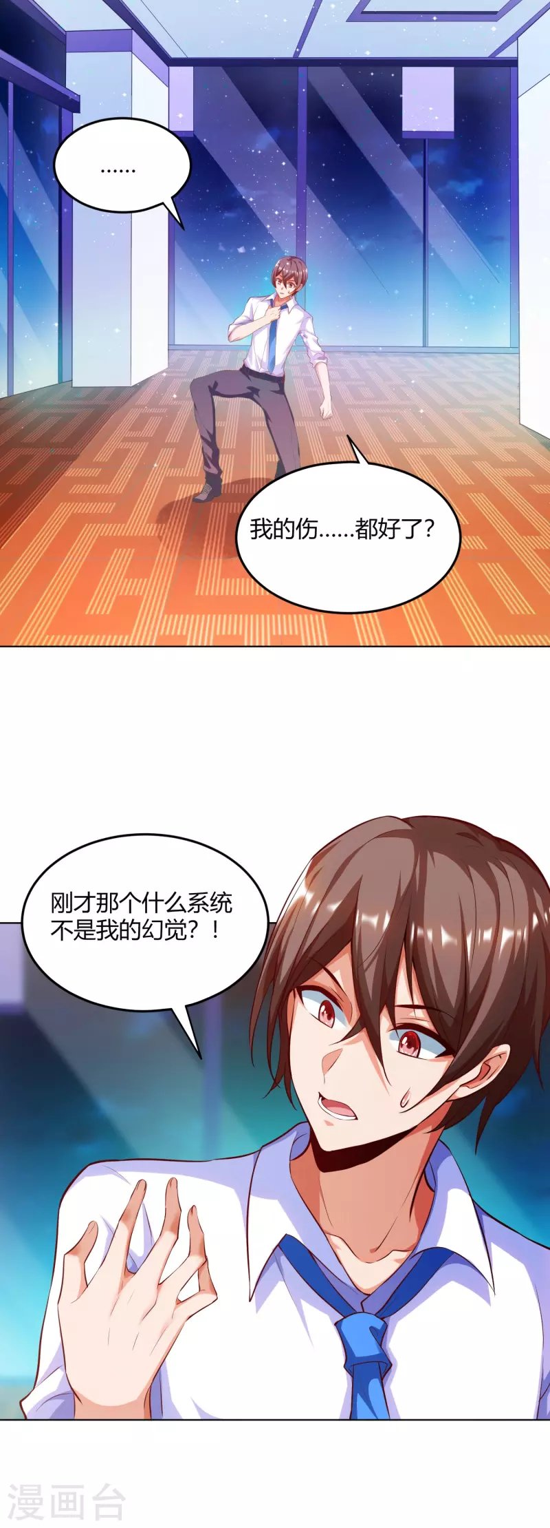 第2话 这就是强者的体验吗？