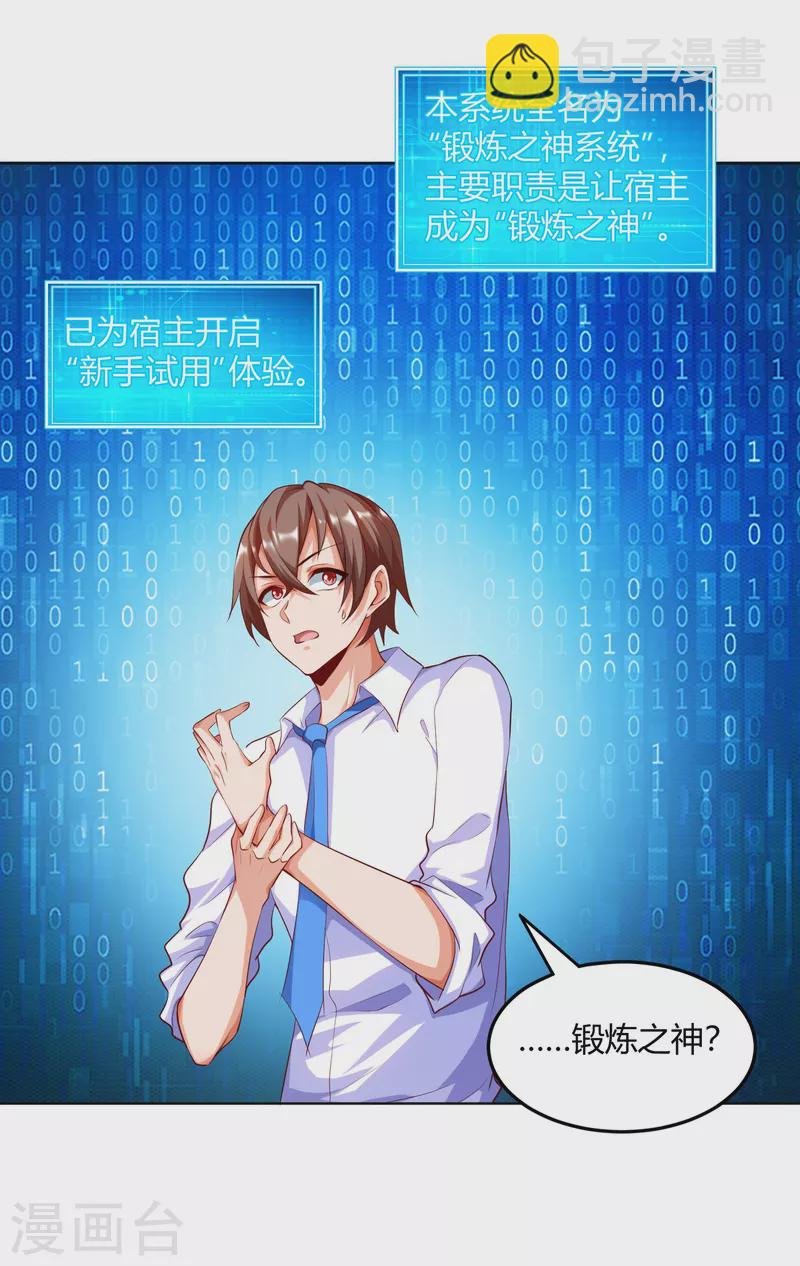 第2话 这就是强者的体验吗？