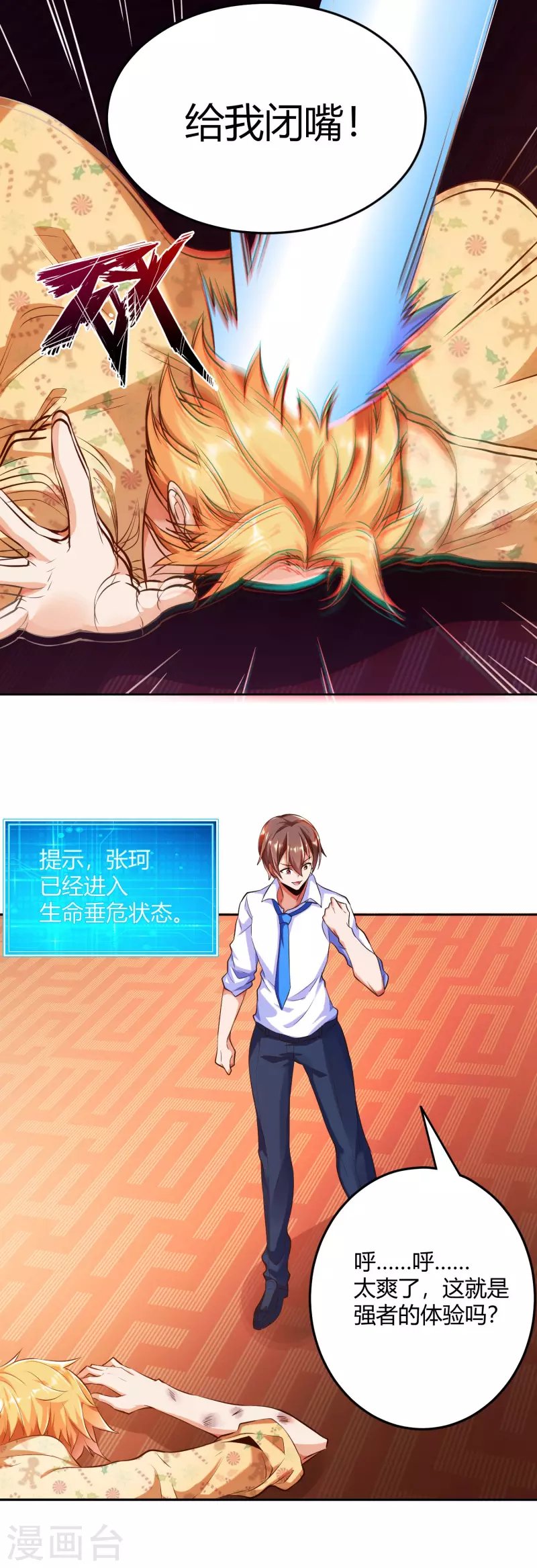 第2话 这就是强者的体验吗？