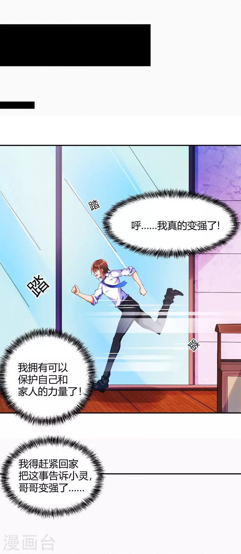第2话 这就是强者的体验吗？