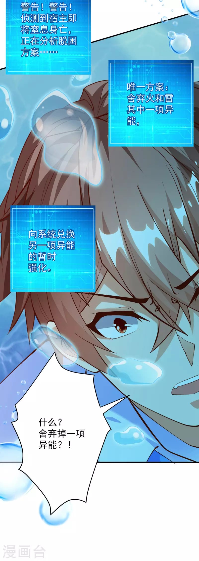 第28话 喷水了！喷水了！