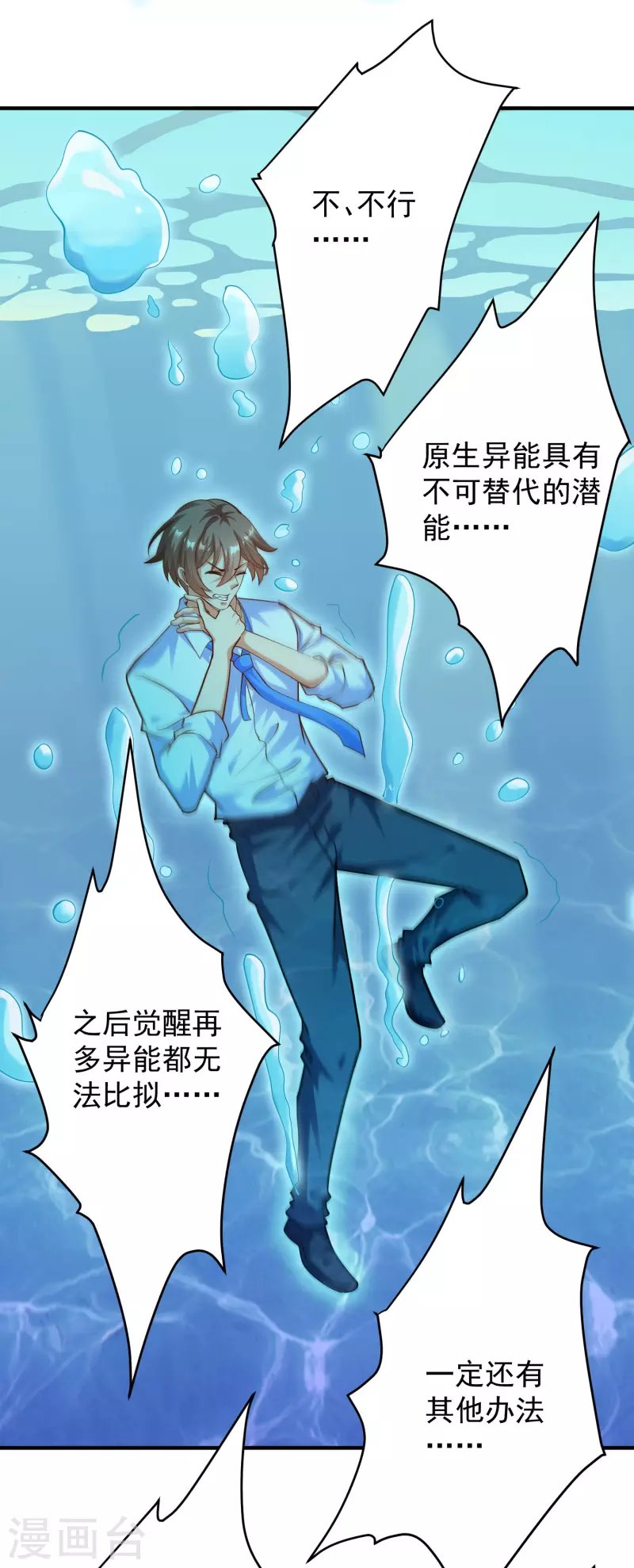 第28话 喷水了！喷水了！