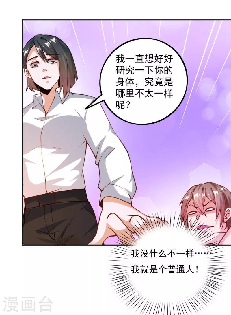 第29话 女医生对我那里感兴趣？