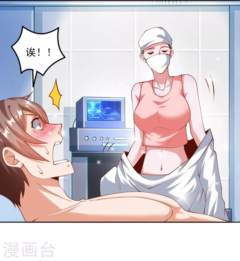 第29话 女医生对我那里感兴趣？