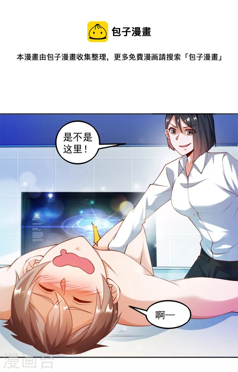 第29话 女医生对我那里感兴趣？