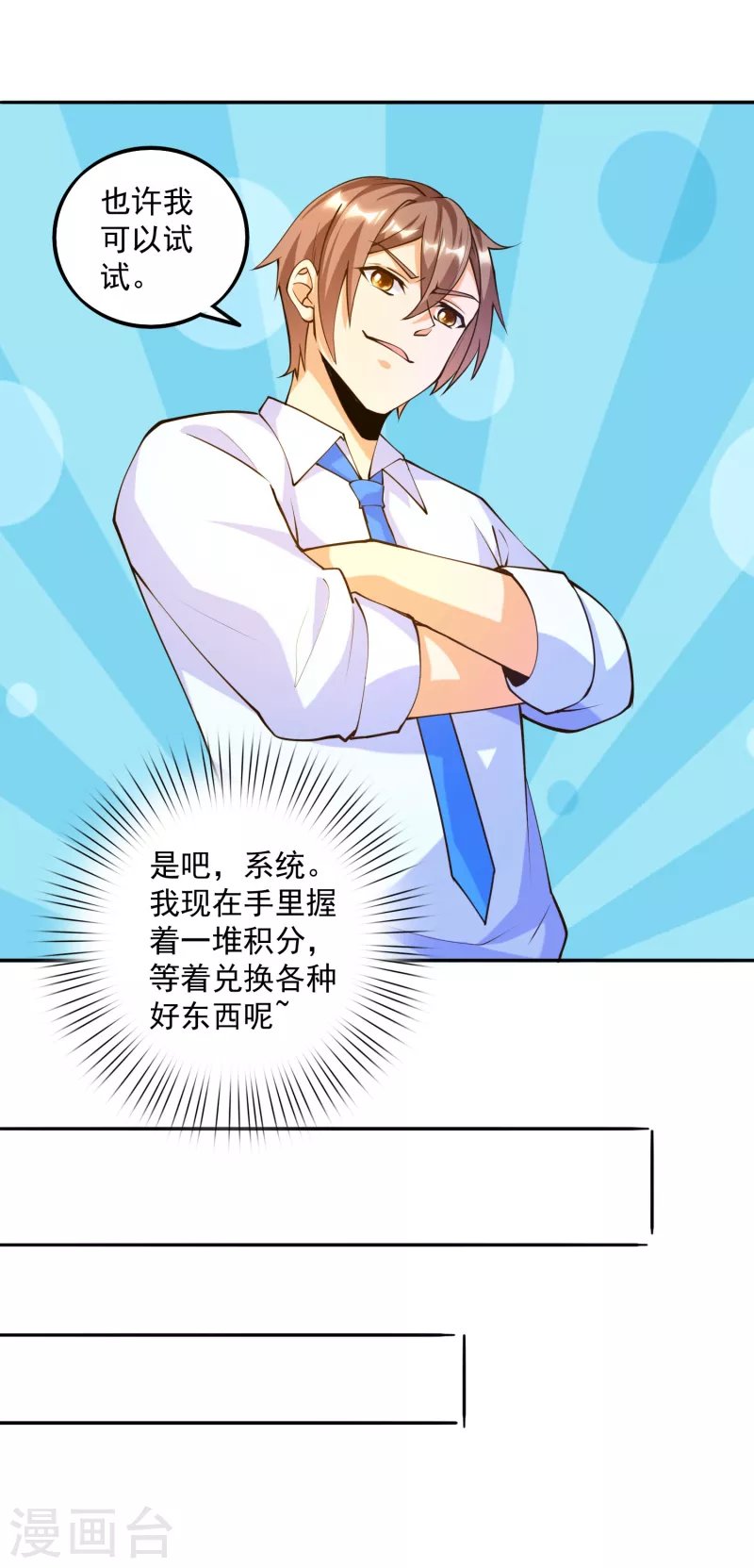 第31话 十倍强化，暴力拆塔！